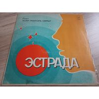 Эстрада. Поёт Хуан Мануэль Серрат (Vinyl)