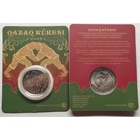 Казахстан, 200 тенге 2025 г. "Курес" (Казахская борьба)