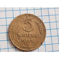 5 коп 1945