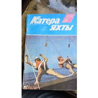 Катера и яхты,1987,СССР