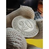 20 пфеннигов 1890 г. (А) отличная монетка. Не частая. СМОТРИТЕ ДР. МОИ ЛОТЫ. Большая распродажа!