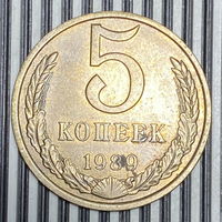 5 копеек 1989г.
