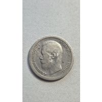 50 Копеек 1897 год (Звезда)