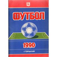 К/с Футбол 1990. Горький.