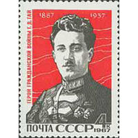 Г. Гай СССР 1967 год (3503) серия из 1 марки