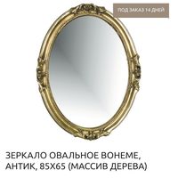 Итальянское зеркало Boheme