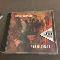 Куплю Дешевый CD-Диск "Nautilus Pompilius-Чужая Земля (1992)" с 8-Страничными Буклетами ТОЛЬКО В МИНСКЕ ПОЧТОЙ НЕ ВЫСЫЛАЮ