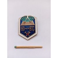 60 лет Военно-топографической службе.