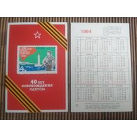 Карманный календарик.1984 год. Филателия