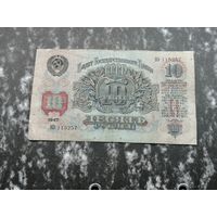 10 рублей 1947