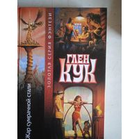 Жар сумрачной ночи