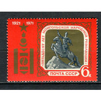 СССР - 1971 - 50 лет Монгольской народной революции - [Mi. 3887] - полная серия - 1 марка. MNH.  (LOT Gs43)-T3P48