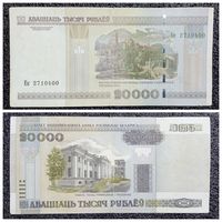 20000 рублей Беларусь 2000 г. серия Ек