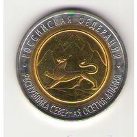 10 рублей 2013 г. Северная Осетия-Алания СПМД (Перепутка цвета)_состояние аUNC