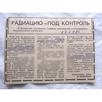25-34 П4 4-161 Газета Красная звезда 02-08-1989 Вырезка Радиацию под контроль Выпуск дозиметров