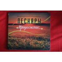 Песняры - Продолжение... (CDr)