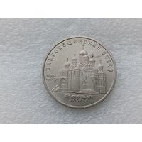 5 рублей СССР