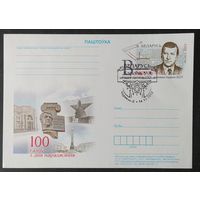 Беларусь 2012 СГ почтовая карточка 100л рожд. Короля .