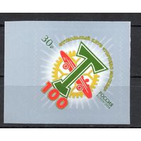 Россия 2024.Клуб "Торпедо Москва". Футбол 1марка (2673)