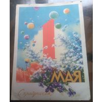 1959 год В.Климашин С праздником 1 мая