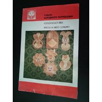 Рекламная листовка БССР\1
