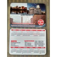 Карманный календарик. Страховая компания Таск. 2013 год