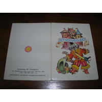 Приглашаю 1986 год Саморезов двойная чистая