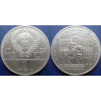 Рубль 1980 года. Олимпиада - Моссовет.