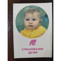 Календарик страхование