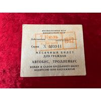 Месячный проездной билет Автобус - Троллейбус. Могилев 1992 год