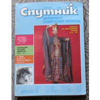 Журнал Спутник номера 11,12 1990 номер 1 1991 номер 1 1992 Дайджест советской прессы.