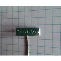 Компания VOLVO. Фрачник.