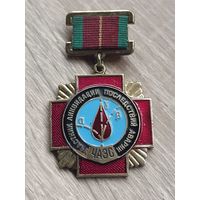 Участник ликвидации последствий аварий на ЧАЭС