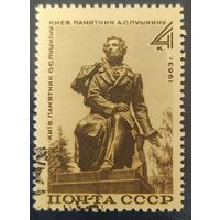 СССР 1963 Пушкин, наклейка.