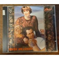 Слава Медяник – Шкурный Вопрос