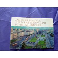 Савецкая Беларусь \010