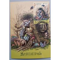 Картмаксимум "Леший", 2022