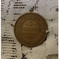 3 копейки 1909 год