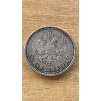 50 копеек 1912г. Э.Б. Полтинник. С рубля