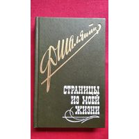 Ф. Шаляпин. Страницы из моей жизни
