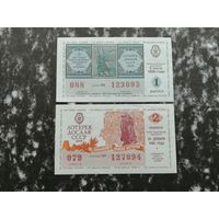 Лотерея ДОСААФ   50 копеек  1986