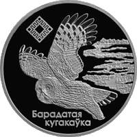 Торги. Серебро.  Альманскія балоты ("Ольманские болота") . Бородатая Сова . 20 рублей . 2005 год .