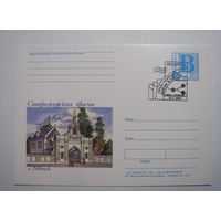 Карточки РБ. Старажовская брама. Гашение "День клиента". 2001г.