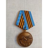 Медаль. 80 лет ВДВ. (1 разновидность).