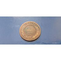 5 копеек 1873 год РИ (Состояние на фото)