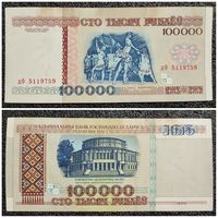 100000 рублей Беларусь 1996 г. серия дФ