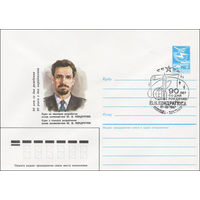 Художественный маркированный конверт СССР со спецгашением N 87-209 (21.04.1987) 90 лет со дня рождения Один из пионеров разработки основ космонавтики Ю. В. Кондратюк