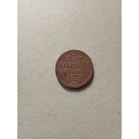 Россия 3 копейки серебром 1843 г. Е.М. (*). Не плохие!!! Смотрите описание лота.