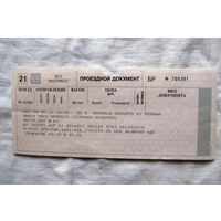 25-34 П1 Билет на поезд Проездной документ Белорусская железная дорога РУП БУТ З1044