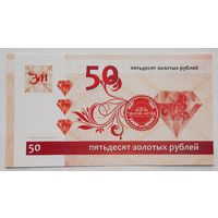 РБ Скидочный купон Золотая мечта  50 золотых рублей